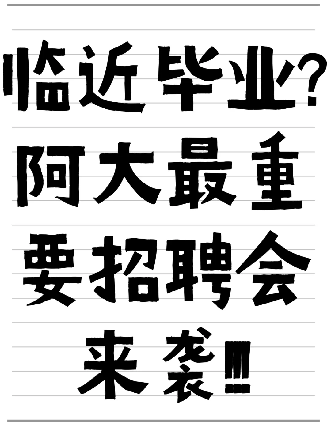 阿德莱德大学, 2025本土企业校招博览会开幕