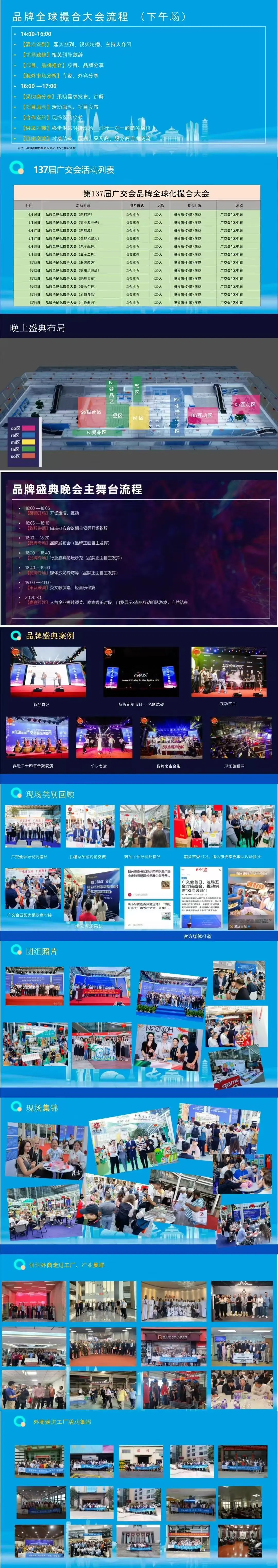 广交会品牌展示＋宣传活动