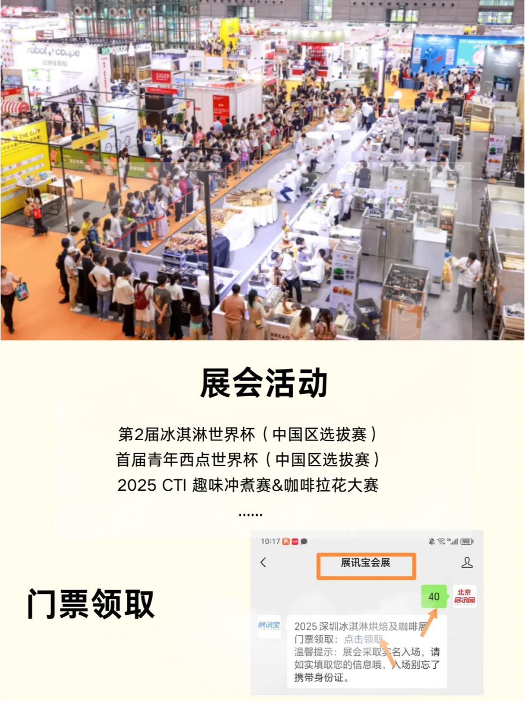 深圳冰淇淋烘焙及咖啡展攻略！免费