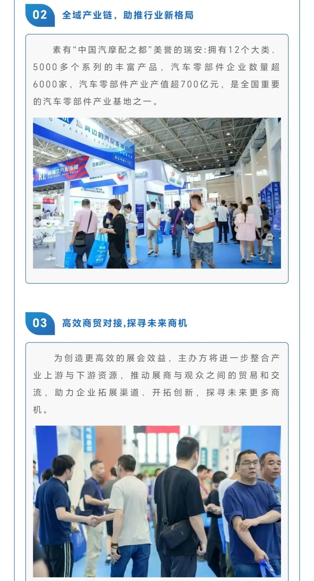 瑞安汽摩配展来啦！?