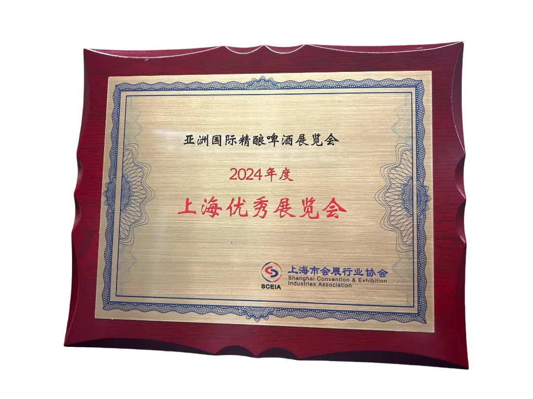 CBCE荣获2024年度上海优秀展览会称号