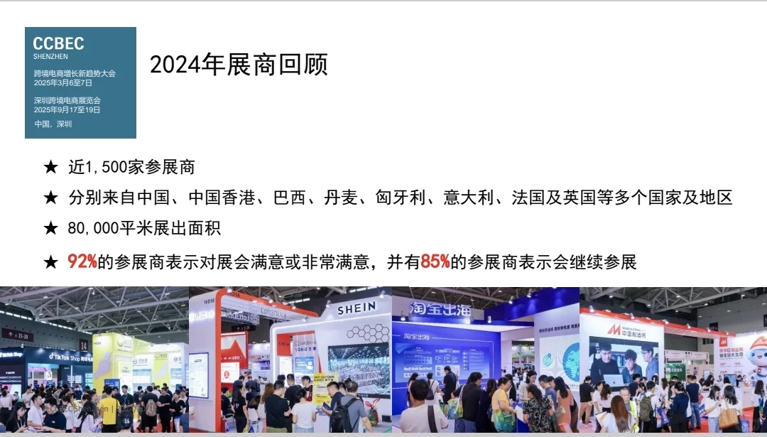 CCBEC深圳跨境电商展览会火热招商中!
