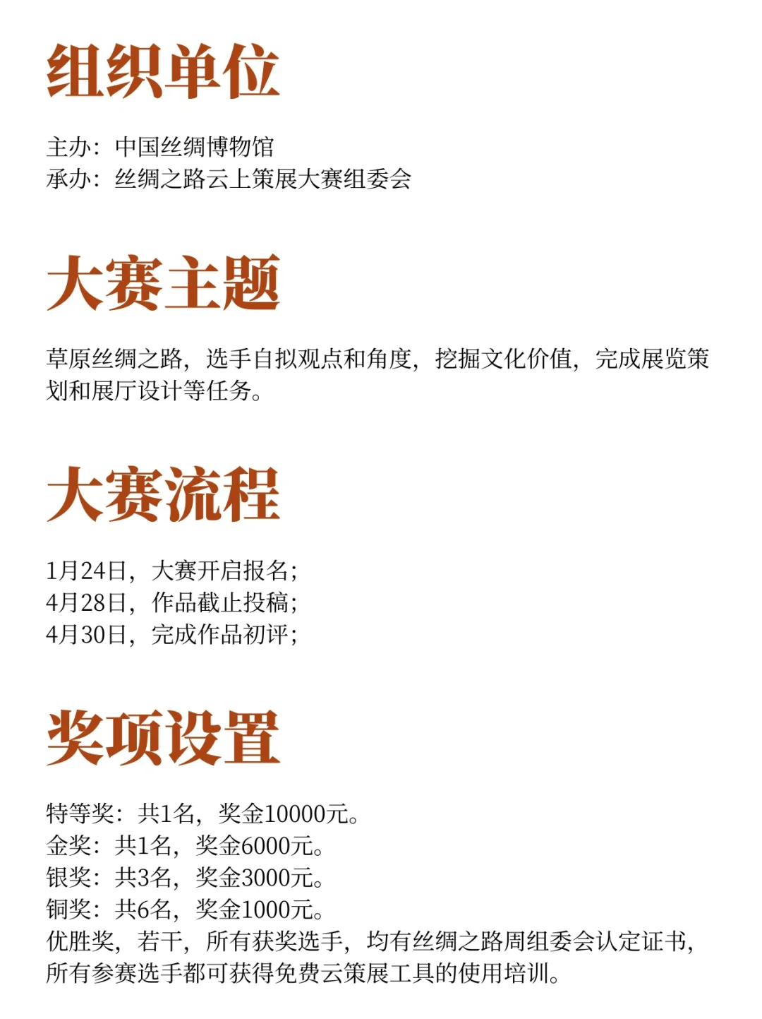 总奖2万1！2025草原丝绸之路SROM数字策展