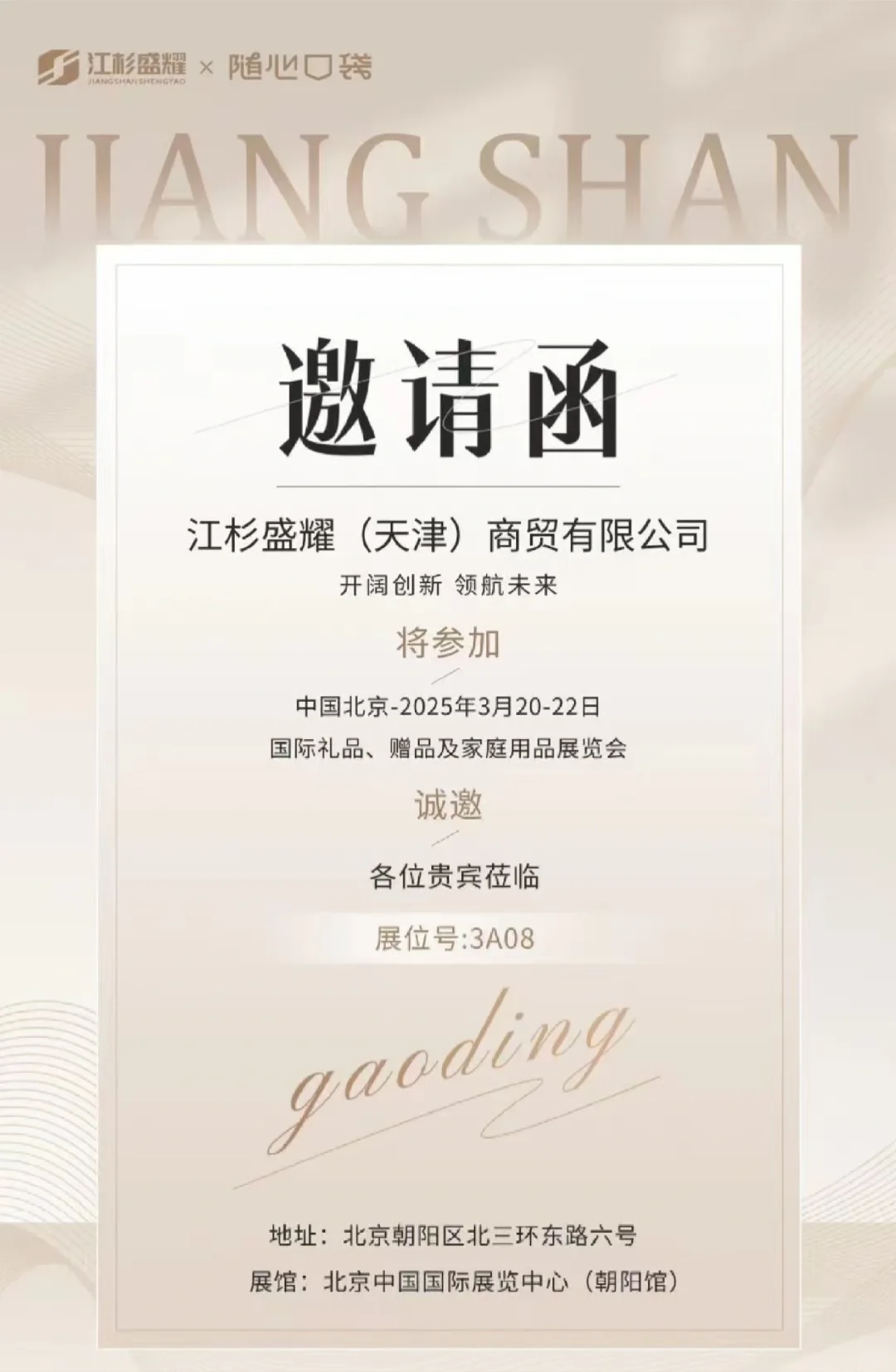 第51届北京国际礼品展