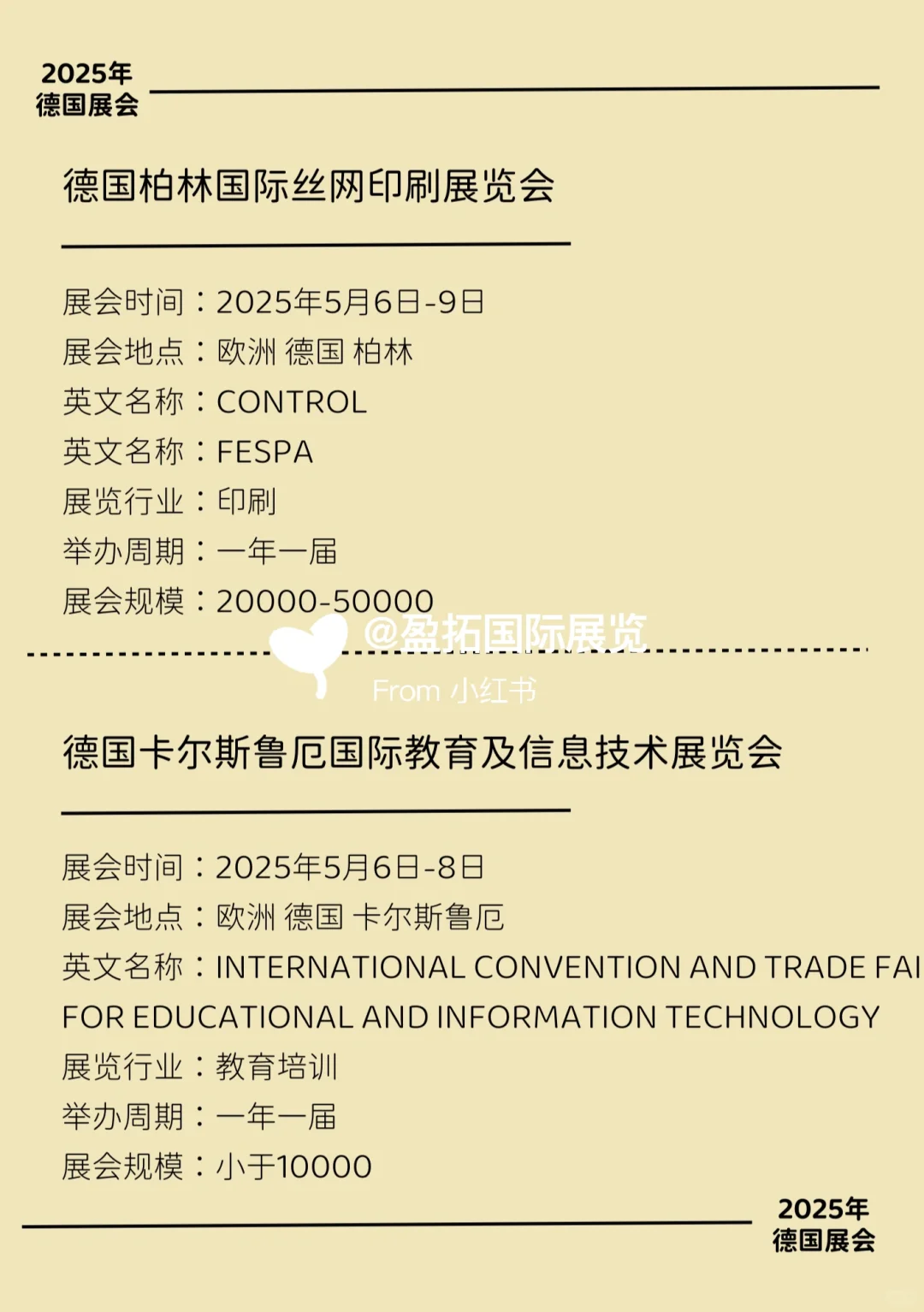 2025年??德国热门展会信息?