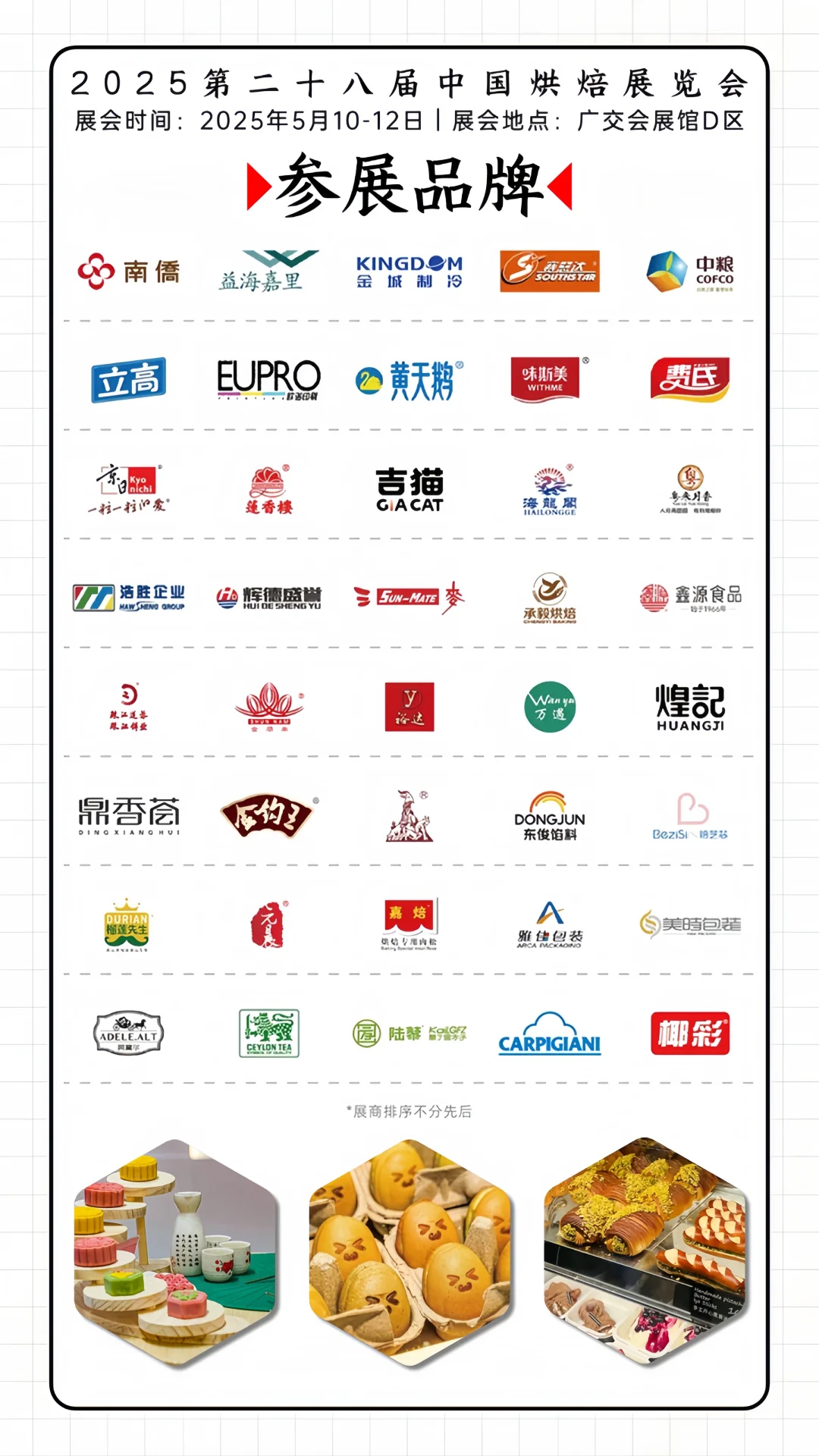 ?烘焙狂欢➕免费门票❗广州烘焙展等你来