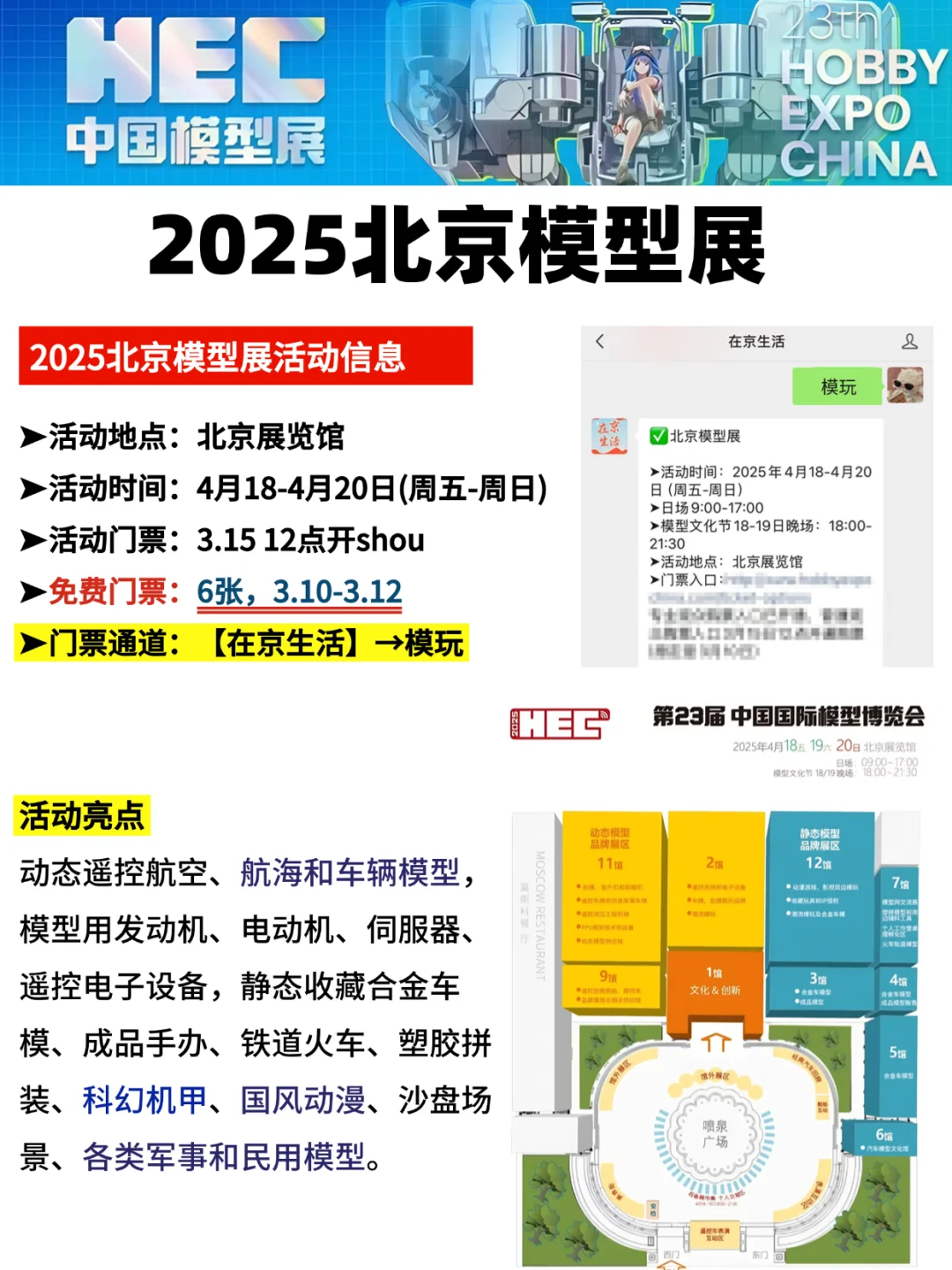 2025北京模型展来啦！附免费门票&游玩攻略