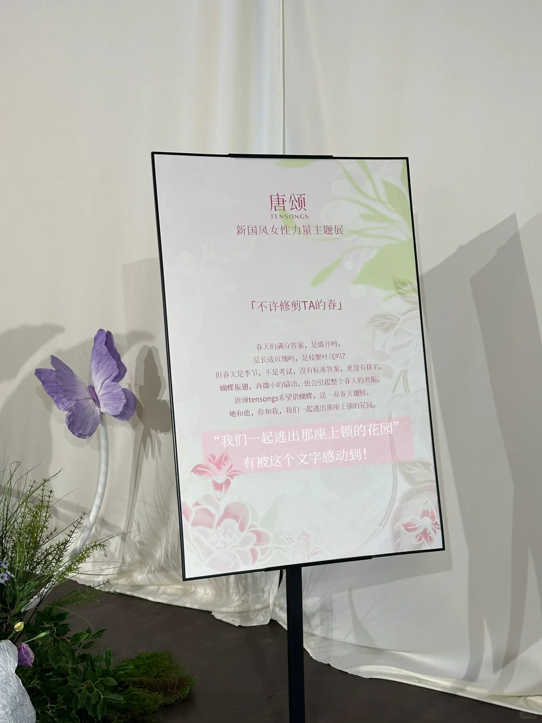 春日新展｜我们一起逃出那座上锁的花园??