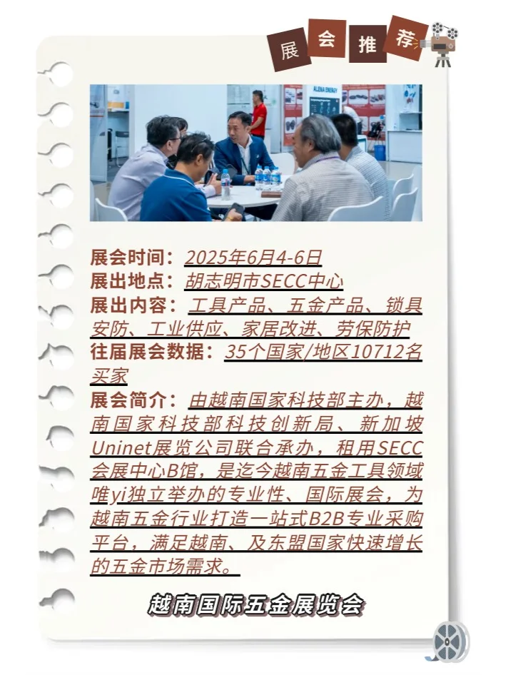 2025越南国际五金展览会