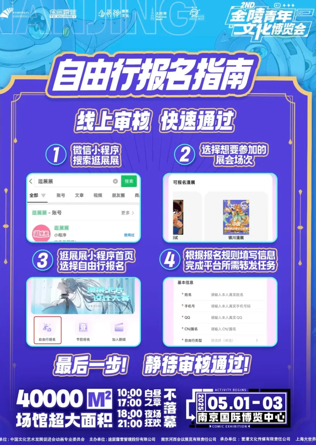 金陵青年文化博览会自由行申请（已满）