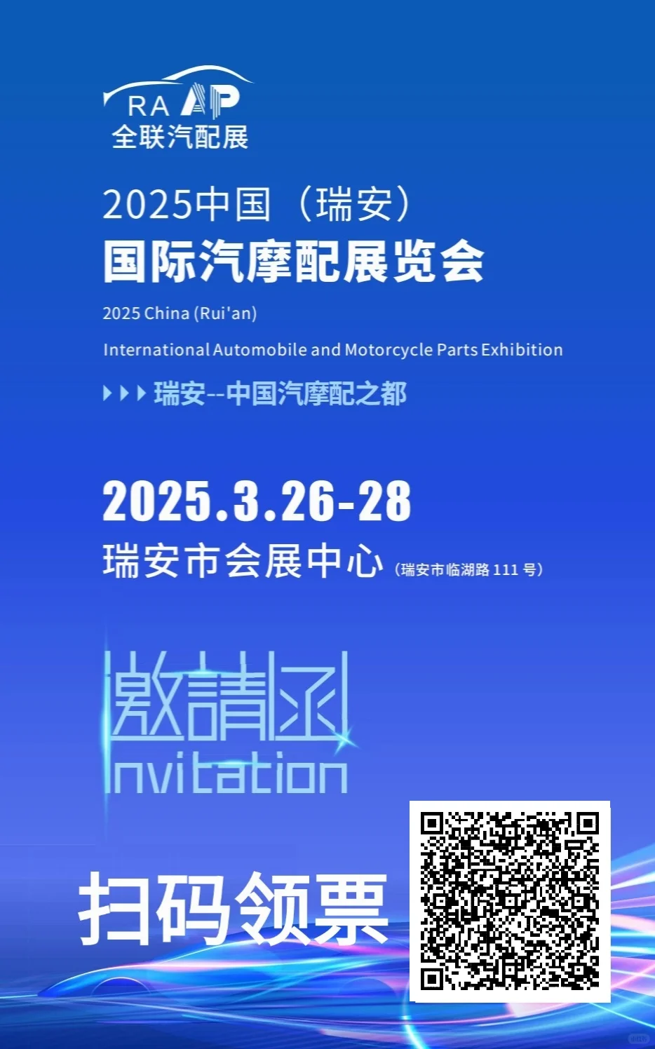 瑞安汽摩配展来啦！?