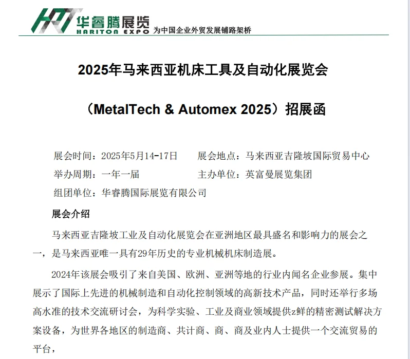 2025马来西亚机床工具及自动化展会