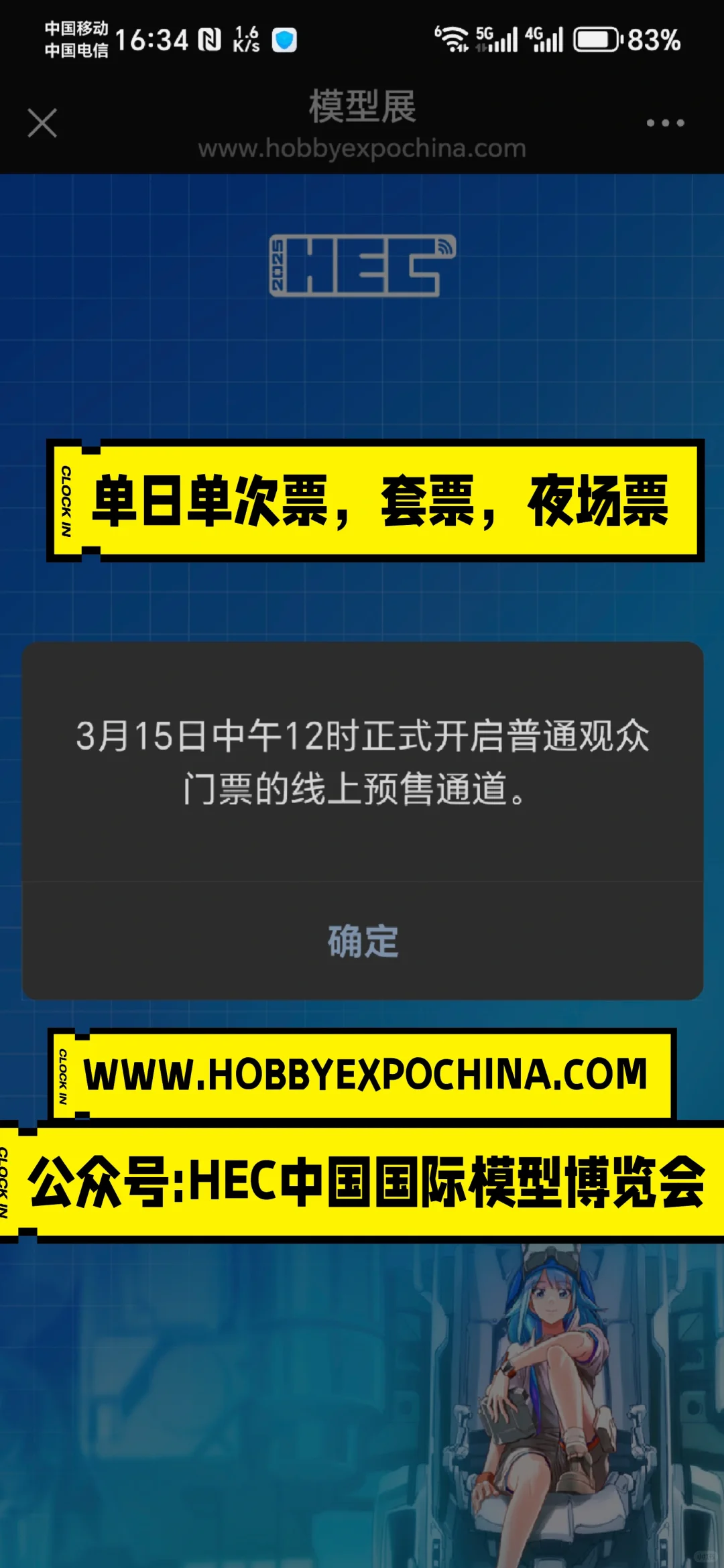 中国国际模型博览会开票时间已定