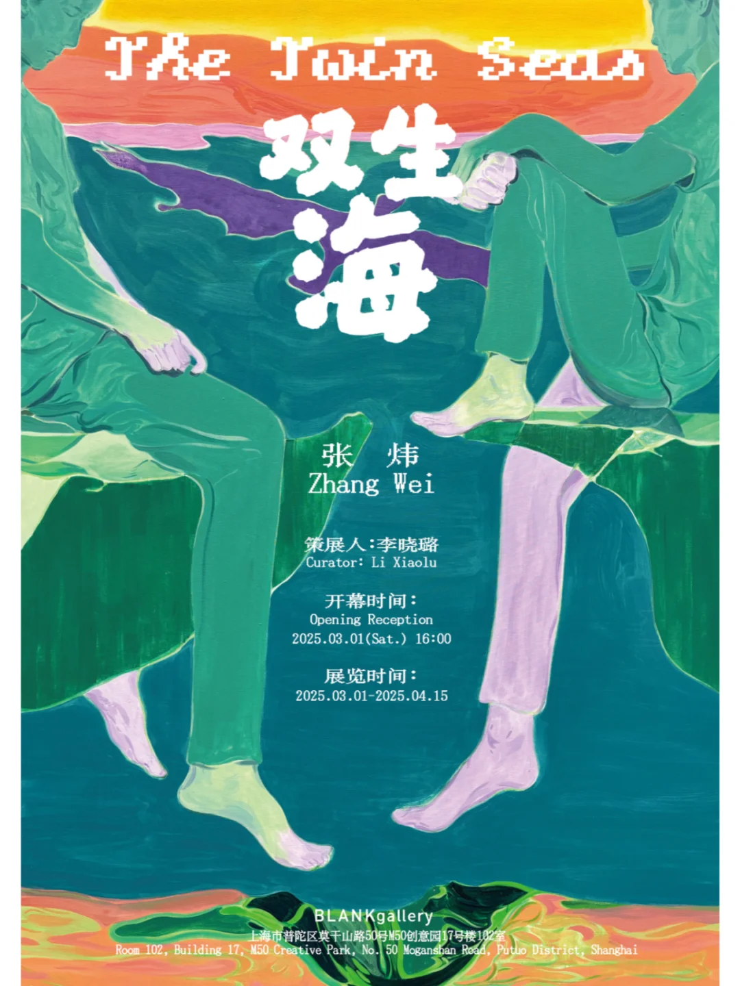 ?魔都3月免费展览完整清单｜17 家艺术展