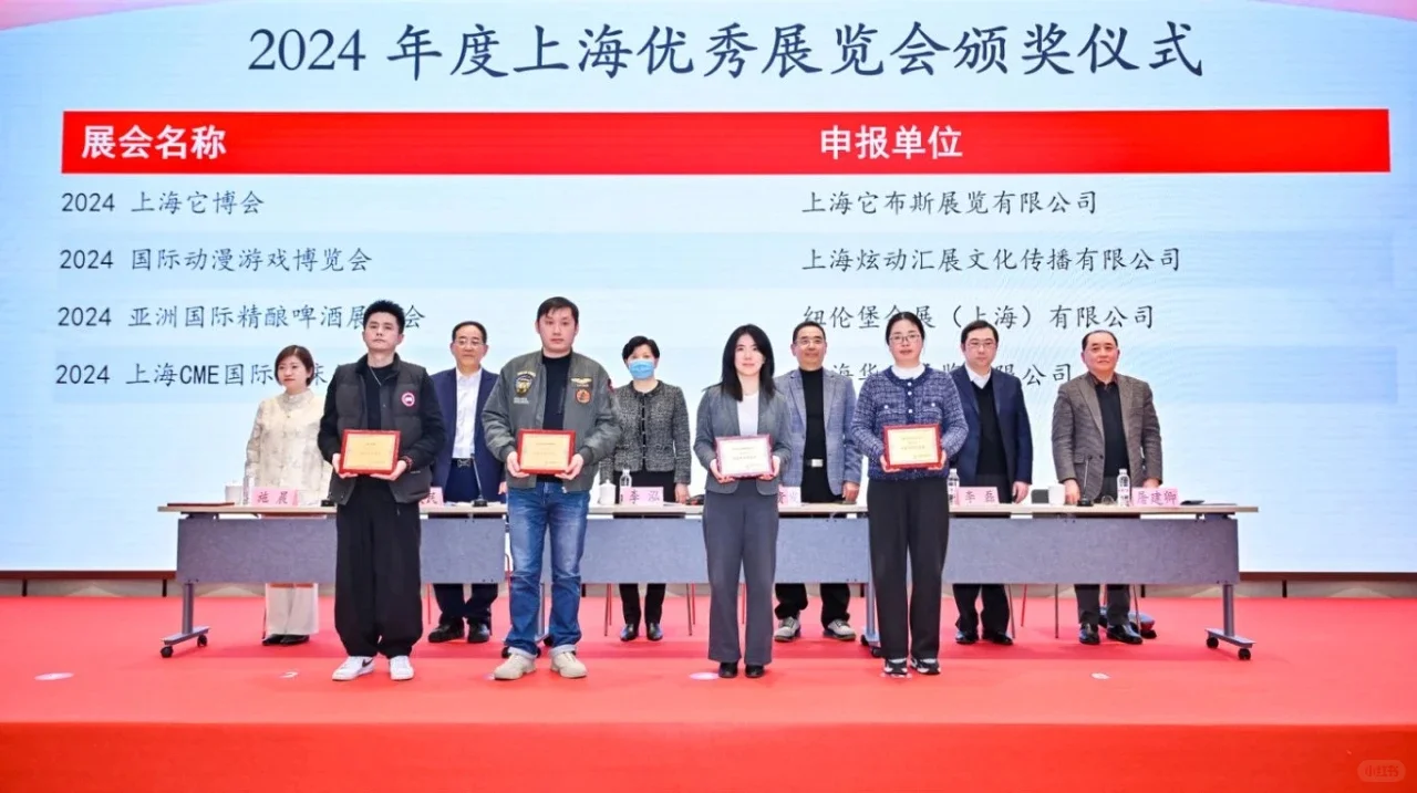 CBCE荣获2024年度上海优秀展览会称号