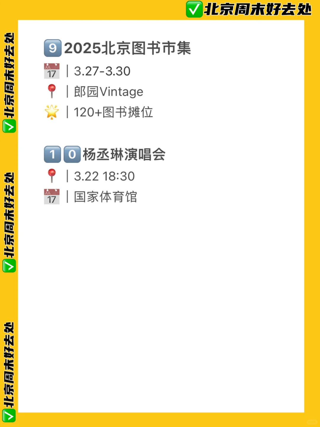一觉醒来‼️北京3月周末活动新增10个