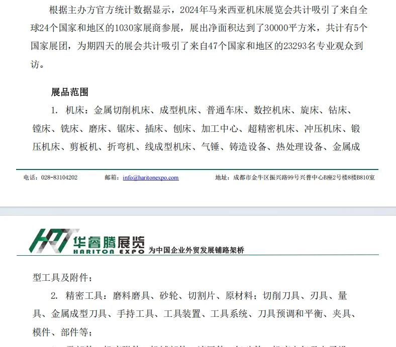 2025马来西亚机床工具及自动化展会