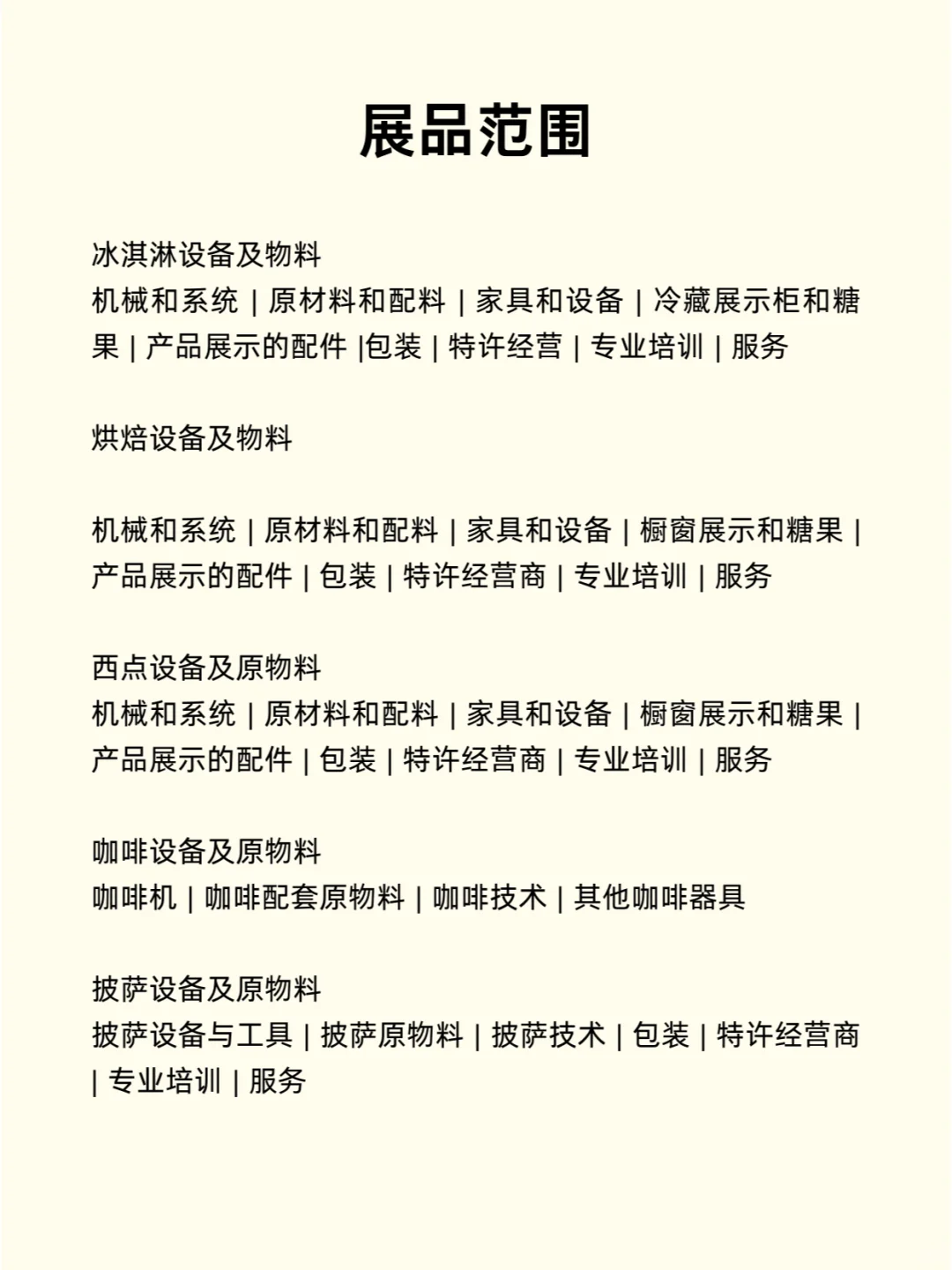 深圳冰淇淋烘焙及咖啡展攻略！免费