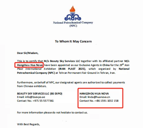 2025中东橡塑展-伊朗德黑兰