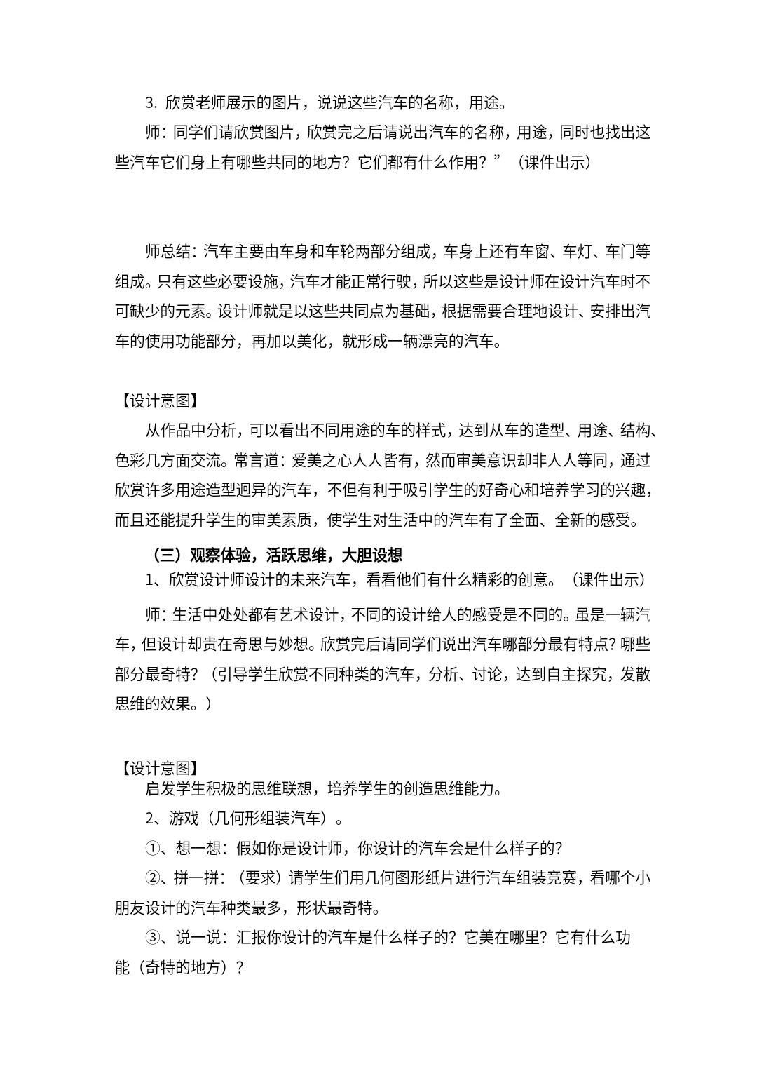 三年级下册美术《汽车博览会》获奖教学设计