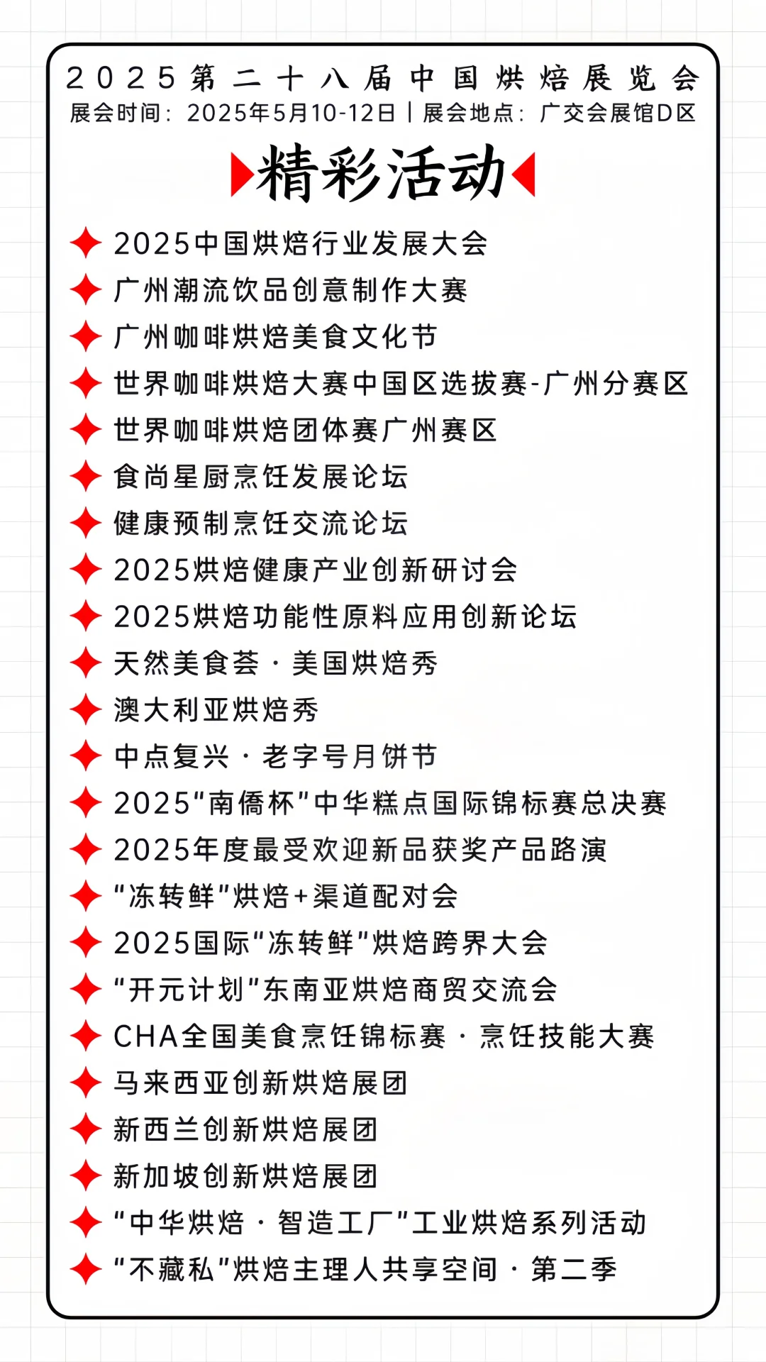 ?烘焙狂欢➕免费门票❗广州烘焙展等你来
