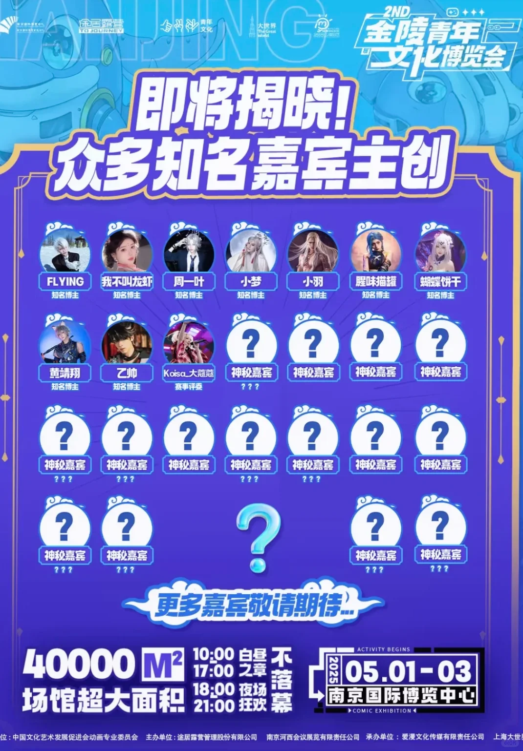 金陵青年文化博览会自由行申请（已满）