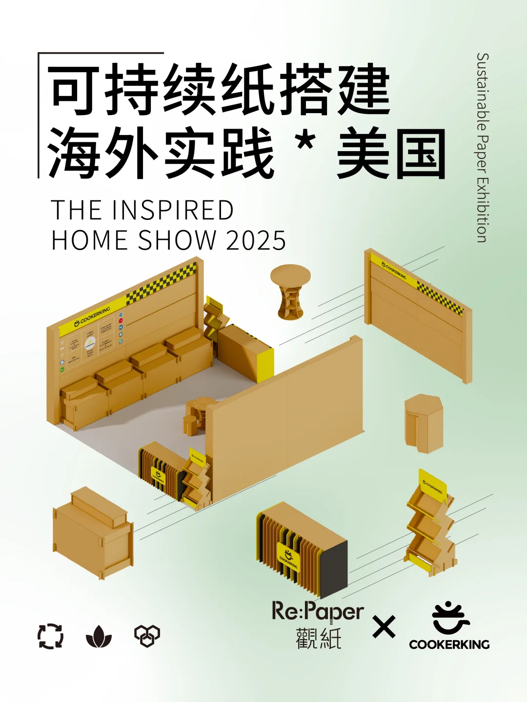 海外实践｜美国：THE INSPIRED HOME SHOW