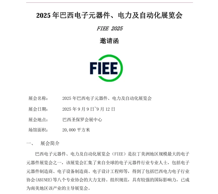 巴西电子元器件、电力及自动化展览会（FIEE）