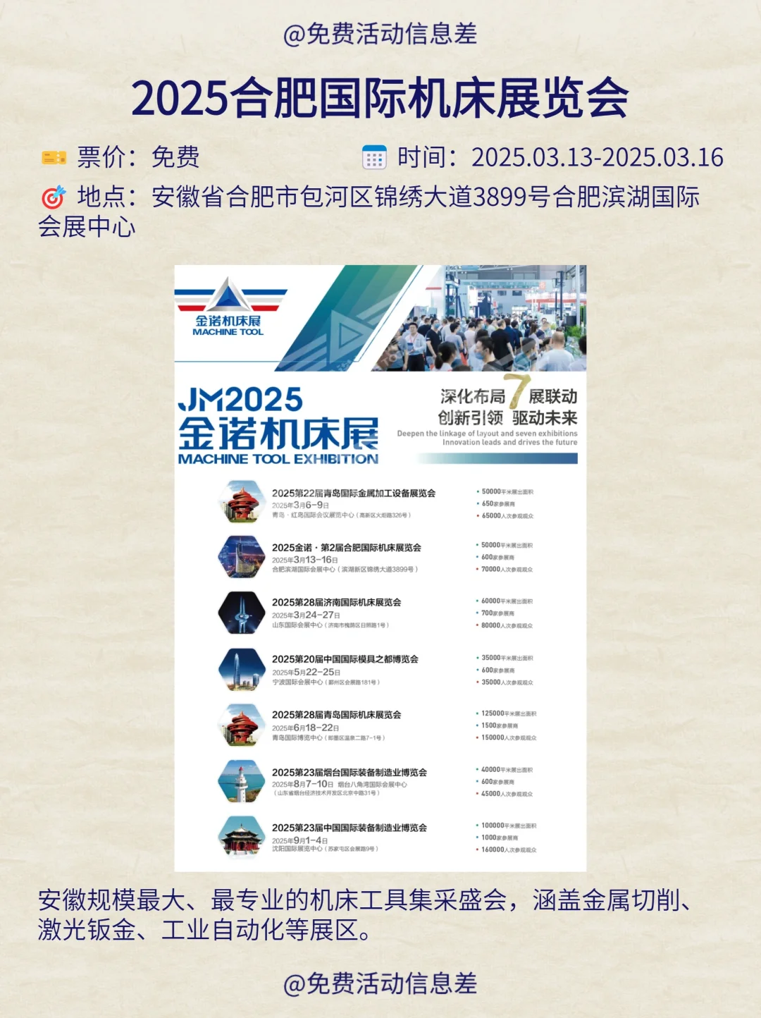 合肥本周免费活动合集｜开心放松版?