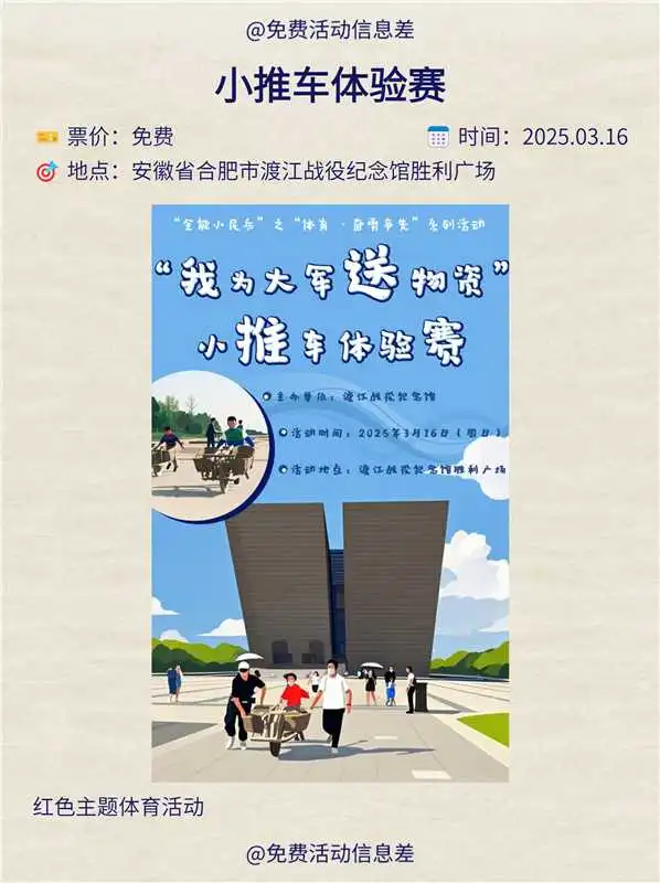 合肥本周免费活动合集｜开心放松版?