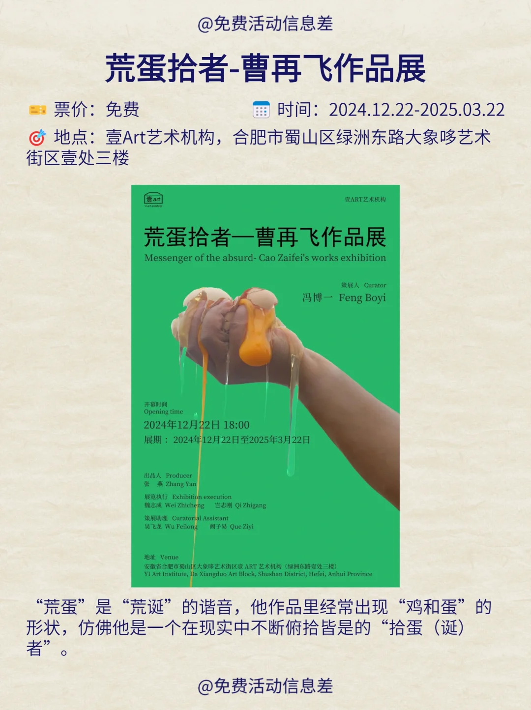 合肥本周免费活动合集｜开心放松版?