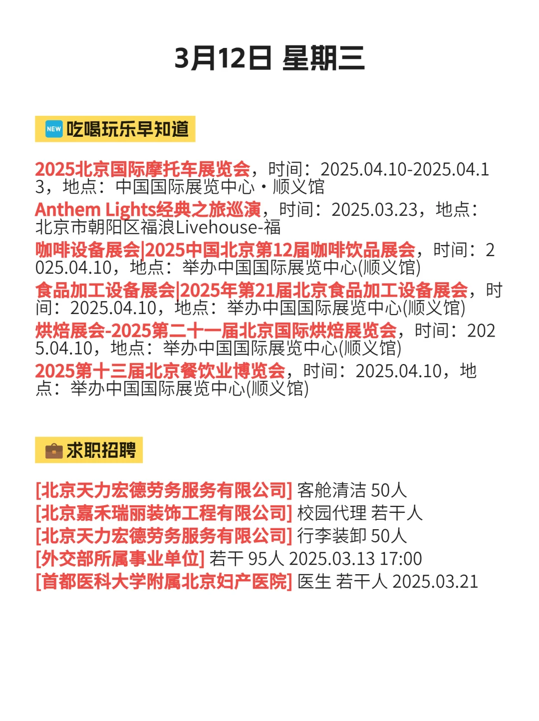 312只有北京顺义人才懂这些活动的含金量