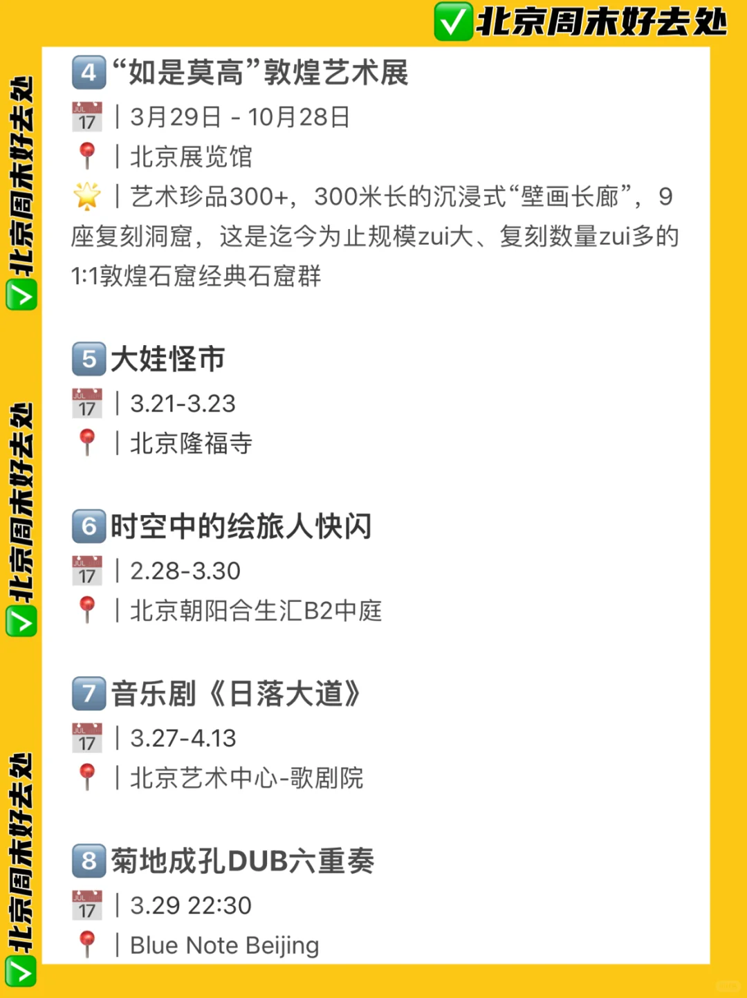 一觉醒来‼️北京3月周末活动新增10个