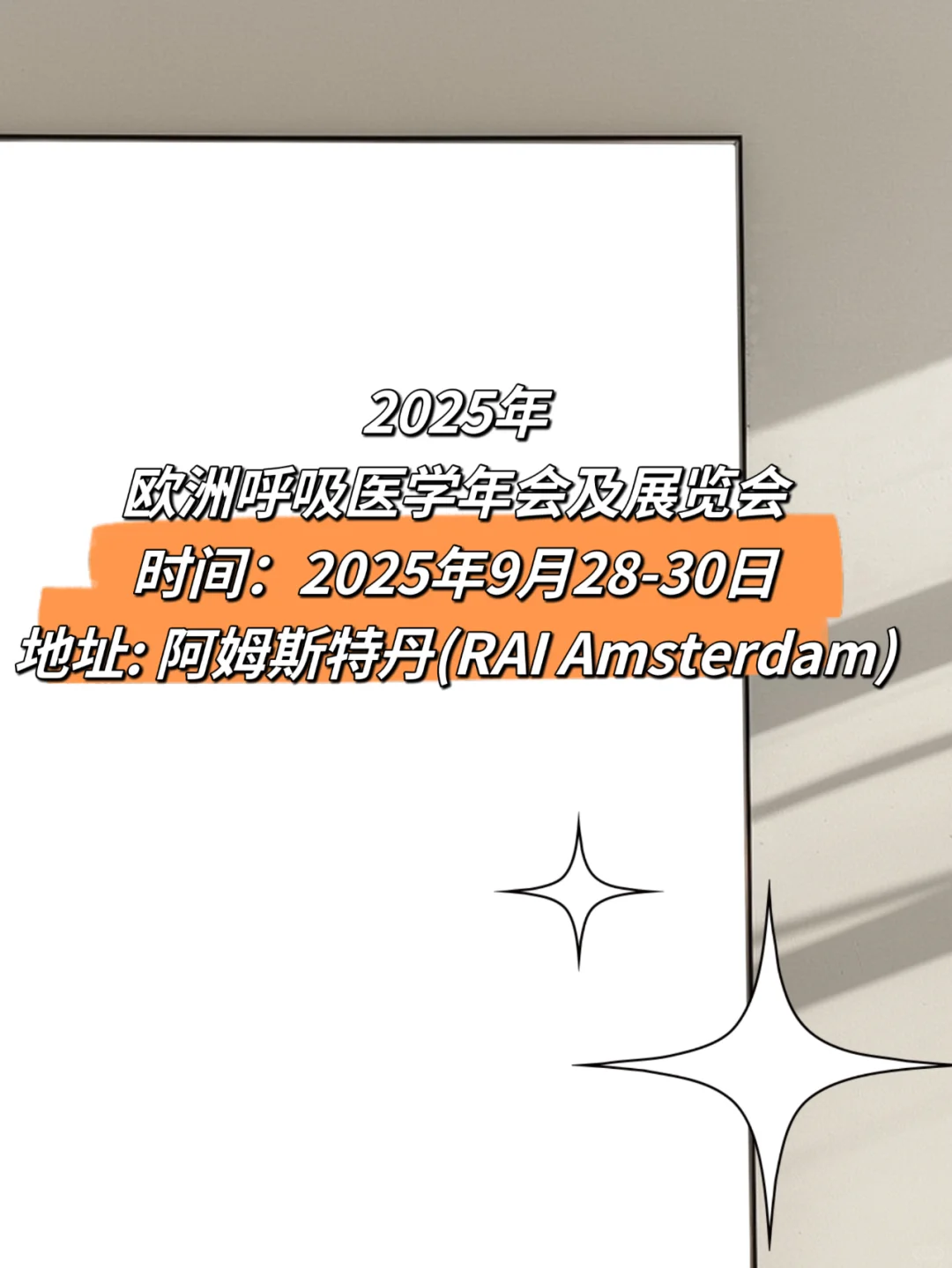 2025年欧洲呼吸医学年会及展览会