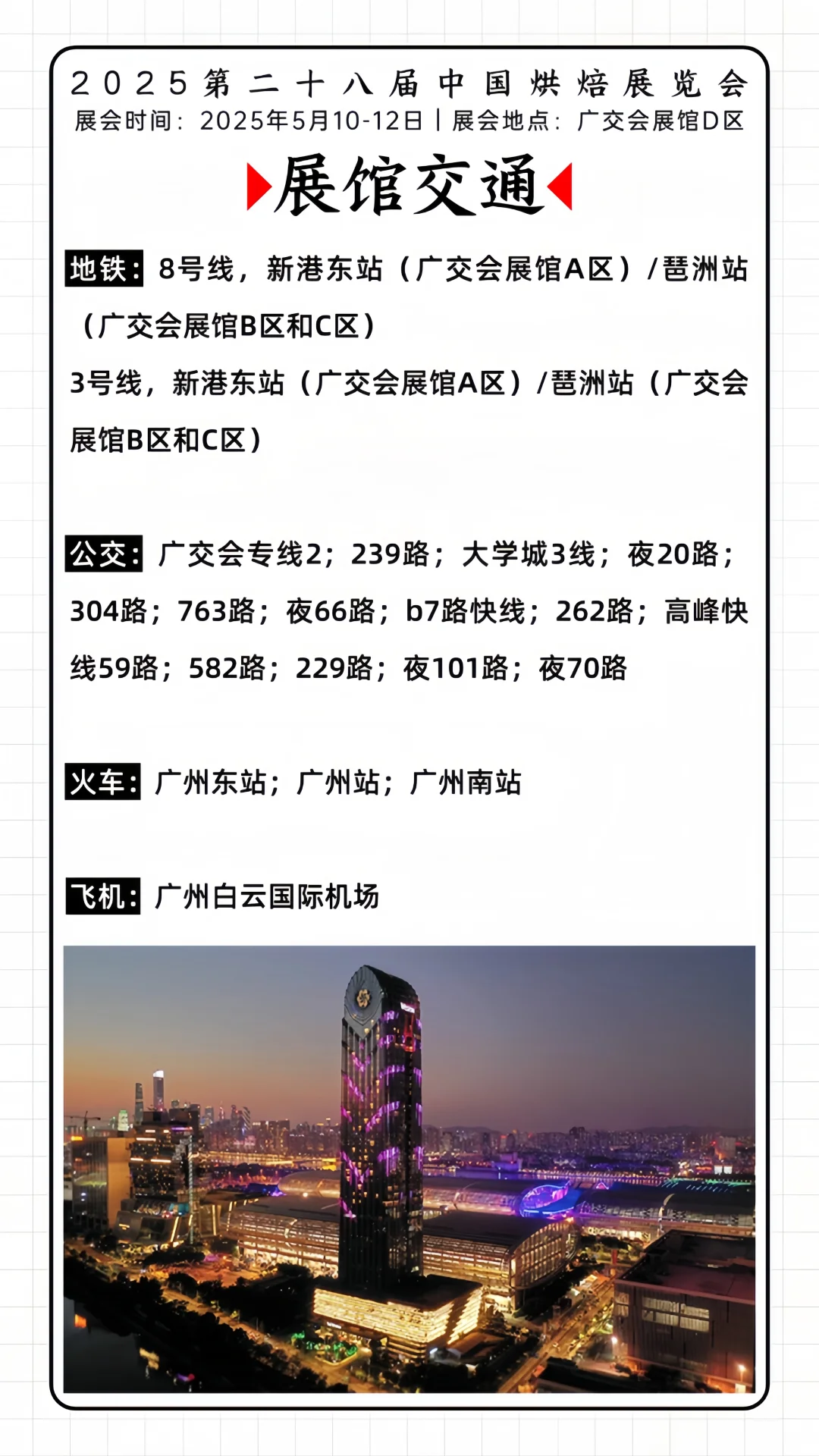 ?烘焙狂欢➕免费门票❗广州烘焙展等你来