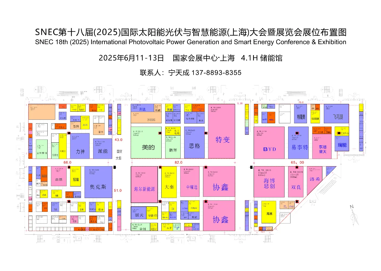 SNEC上海光伏储能展展位图及展商名录4.1H馆