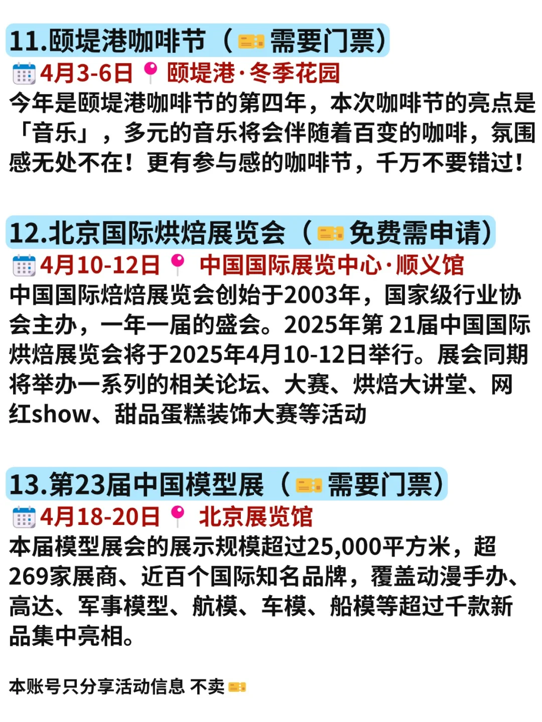 北京3月免费展会好多啊?连吃带拿爽歪歪