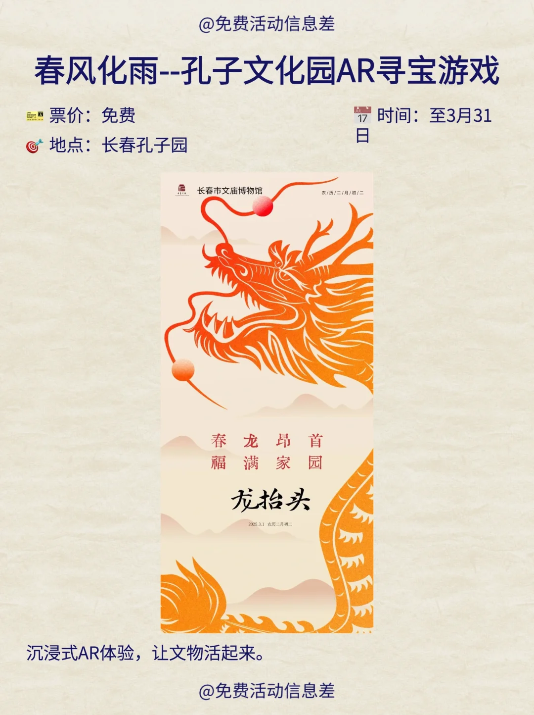 原来长春有好多免费活动?