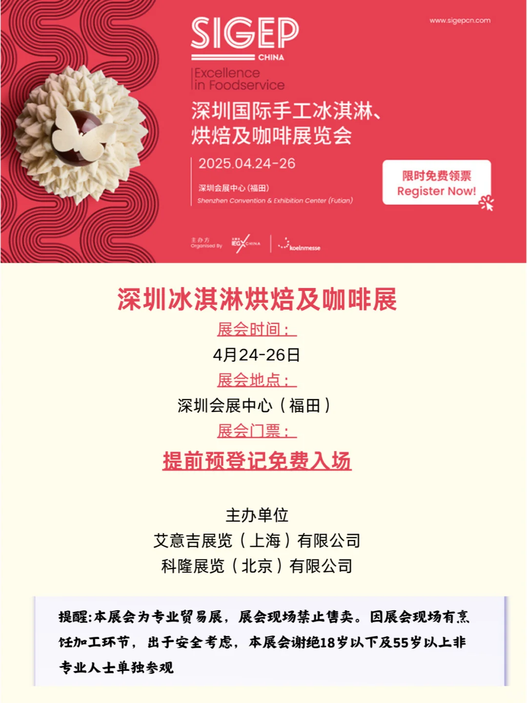 深圳冰淇淋烘焙及咖啡展攻略！免费