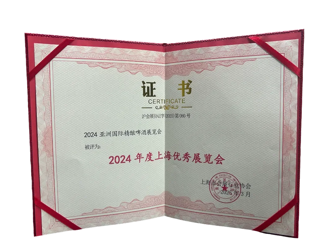 CBCE荣获2024年度上海优秀展览会称号