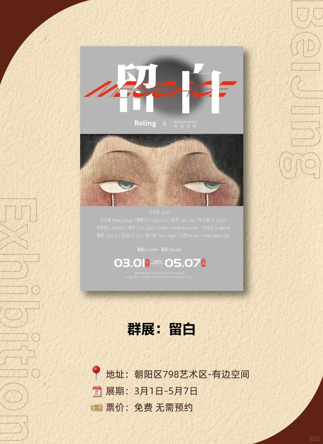 3月北京必看的12个免费展览，建议收藏