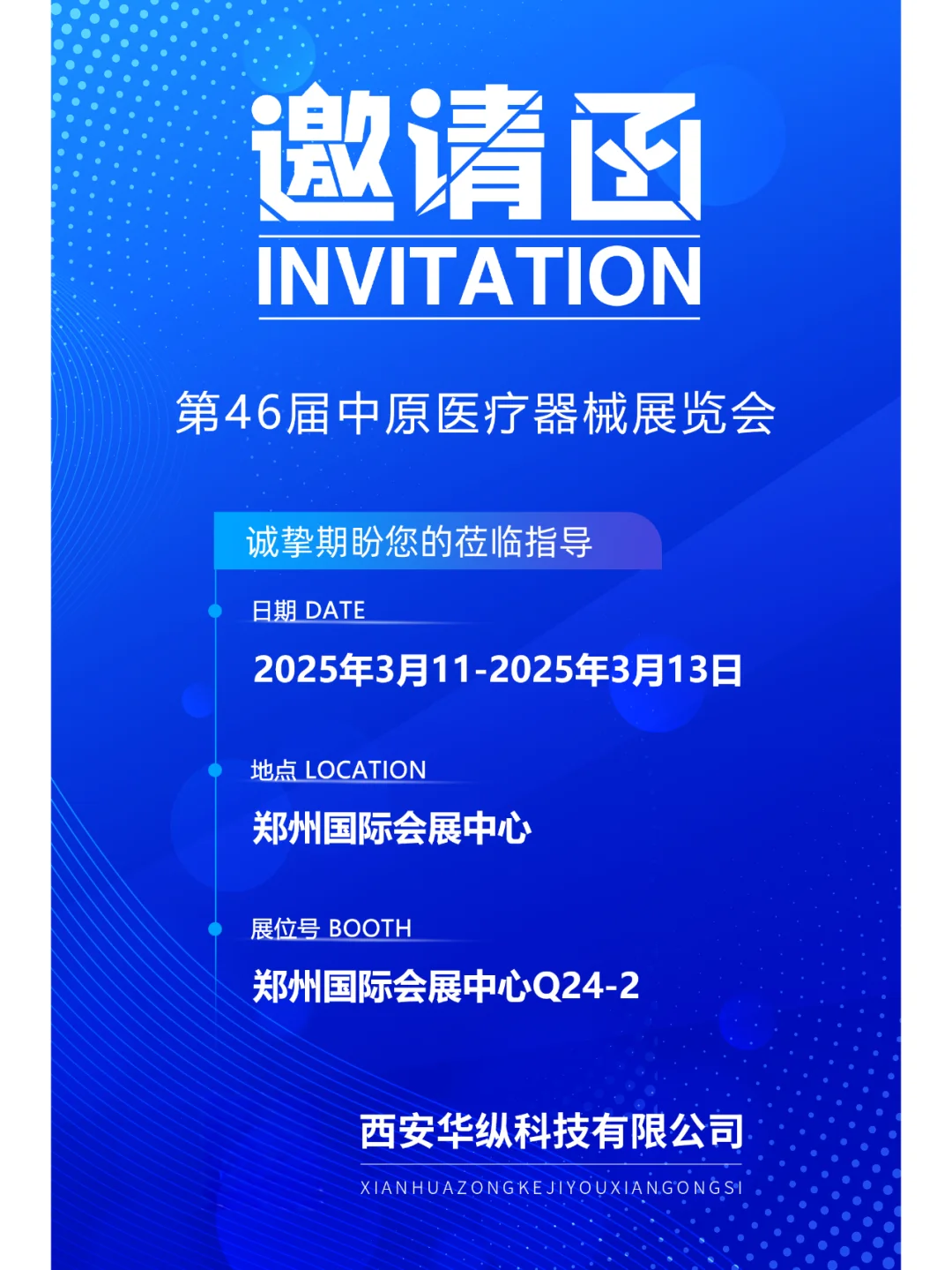 第46届中原医疗器械（2025年春季）展览会