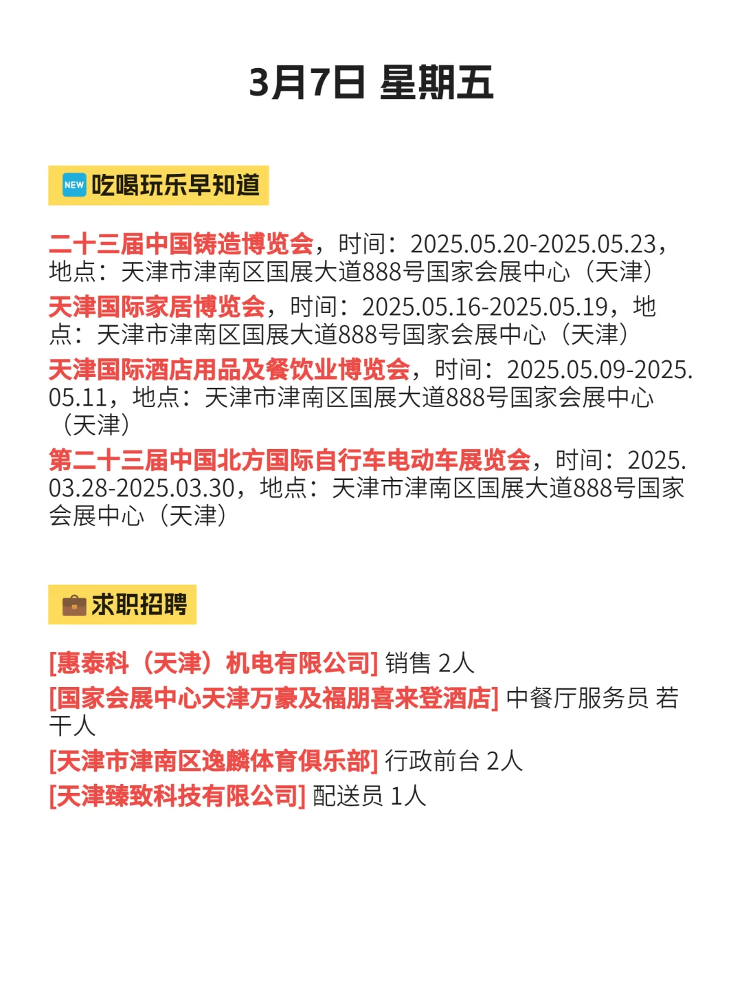 3月7终于有人把天津津南的活动整明白了