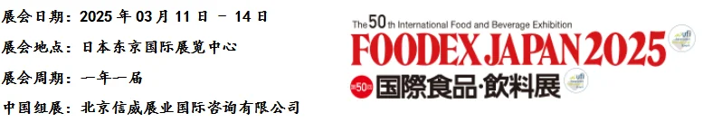 2025年日本国际食品及饮料展览会FOODEX布展