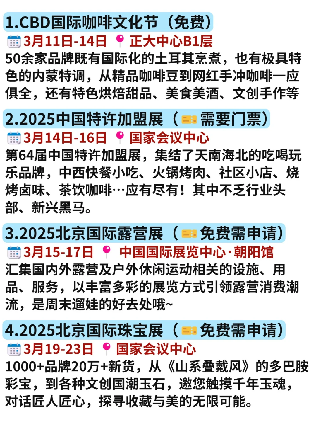 北京3月免费展会好多啊?连吃带拿爽歪歪