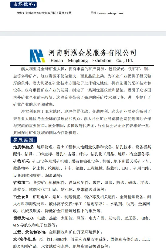 2025年澳大利亚矿业展览会 AIMEX