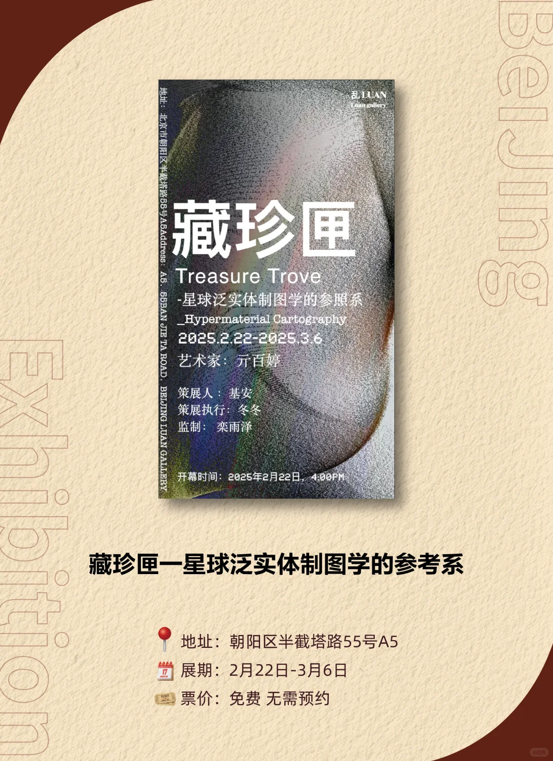 3月北京必看的12个免费展览，建议收藏