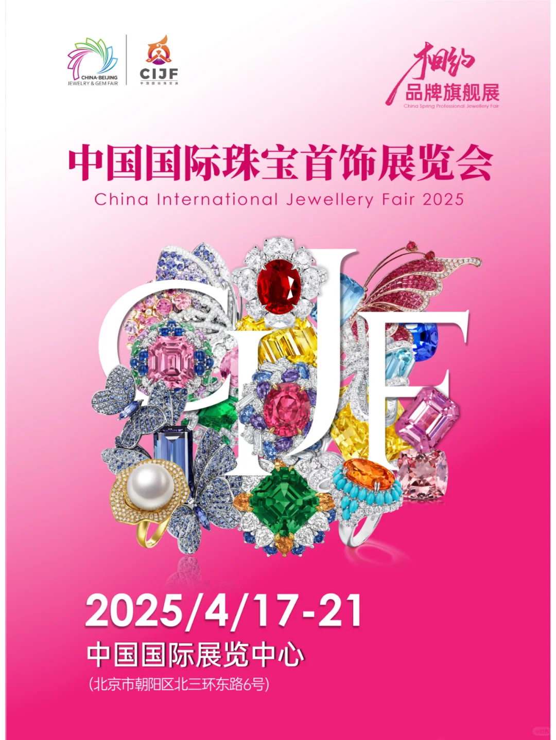 重磅！中国国际珠宝首饰展览会邀您来参评！