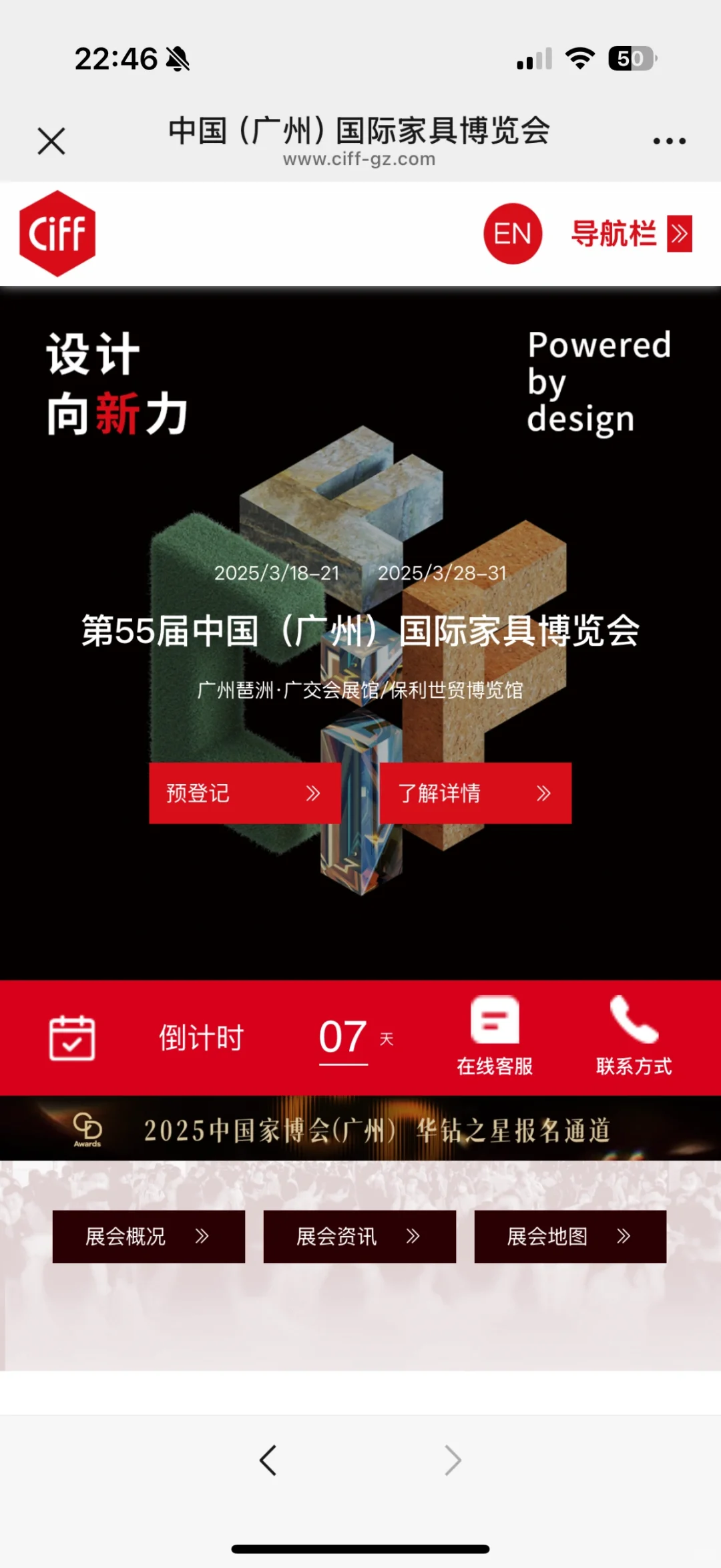 2025年家具展会时间！