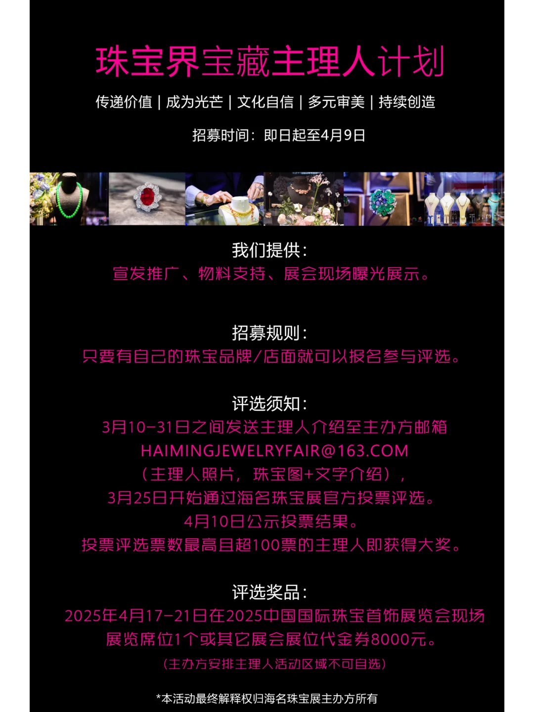 重磅！中国国际珠宝首饰展览会邀您来参评！